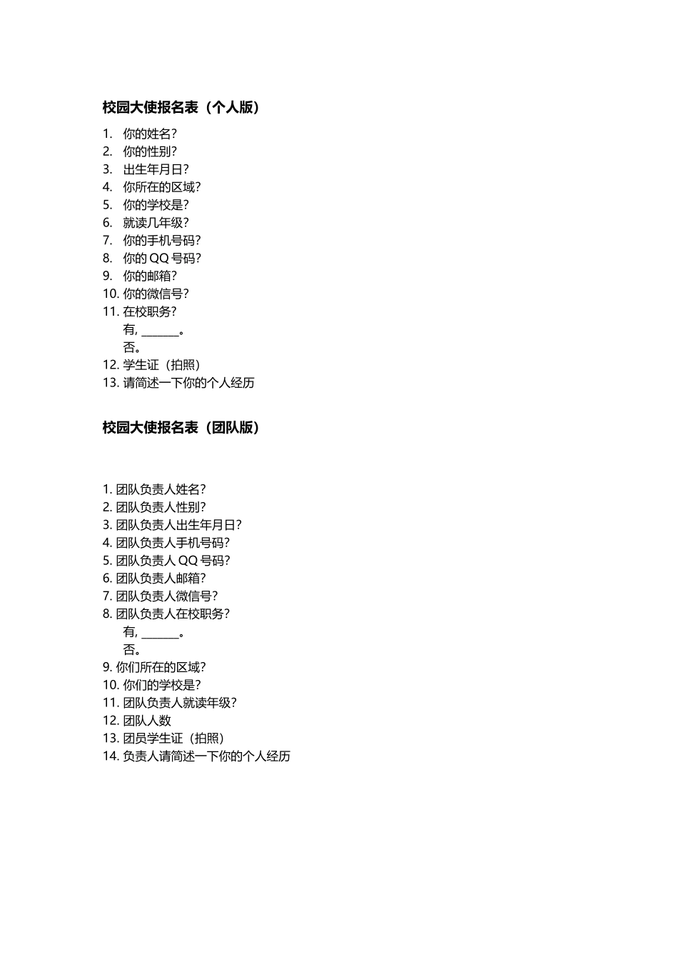 校园大使招募网站文案_第2页