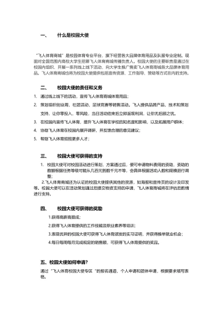 校园大使招募网站文案