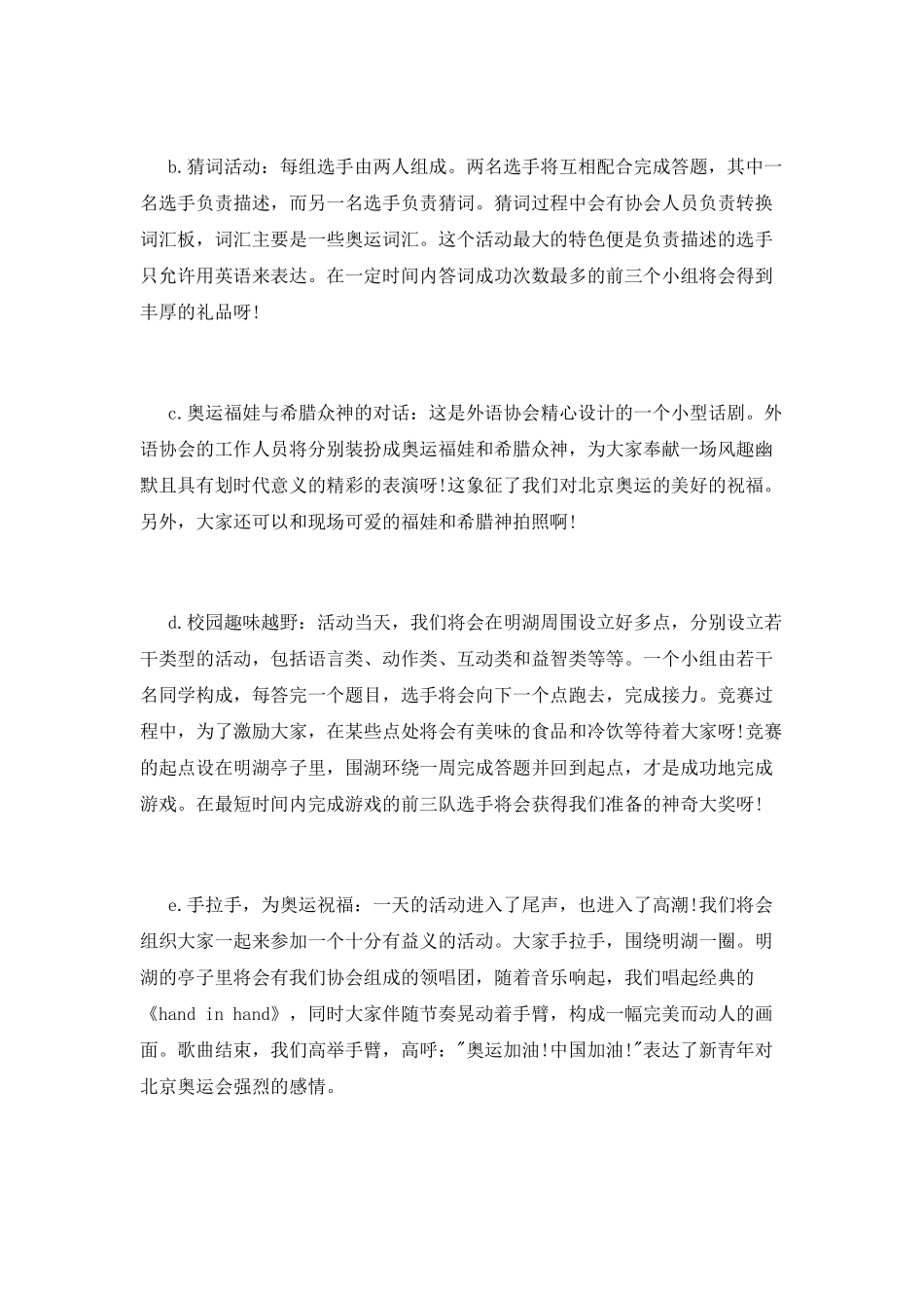 校园大型活动策划书_第2页