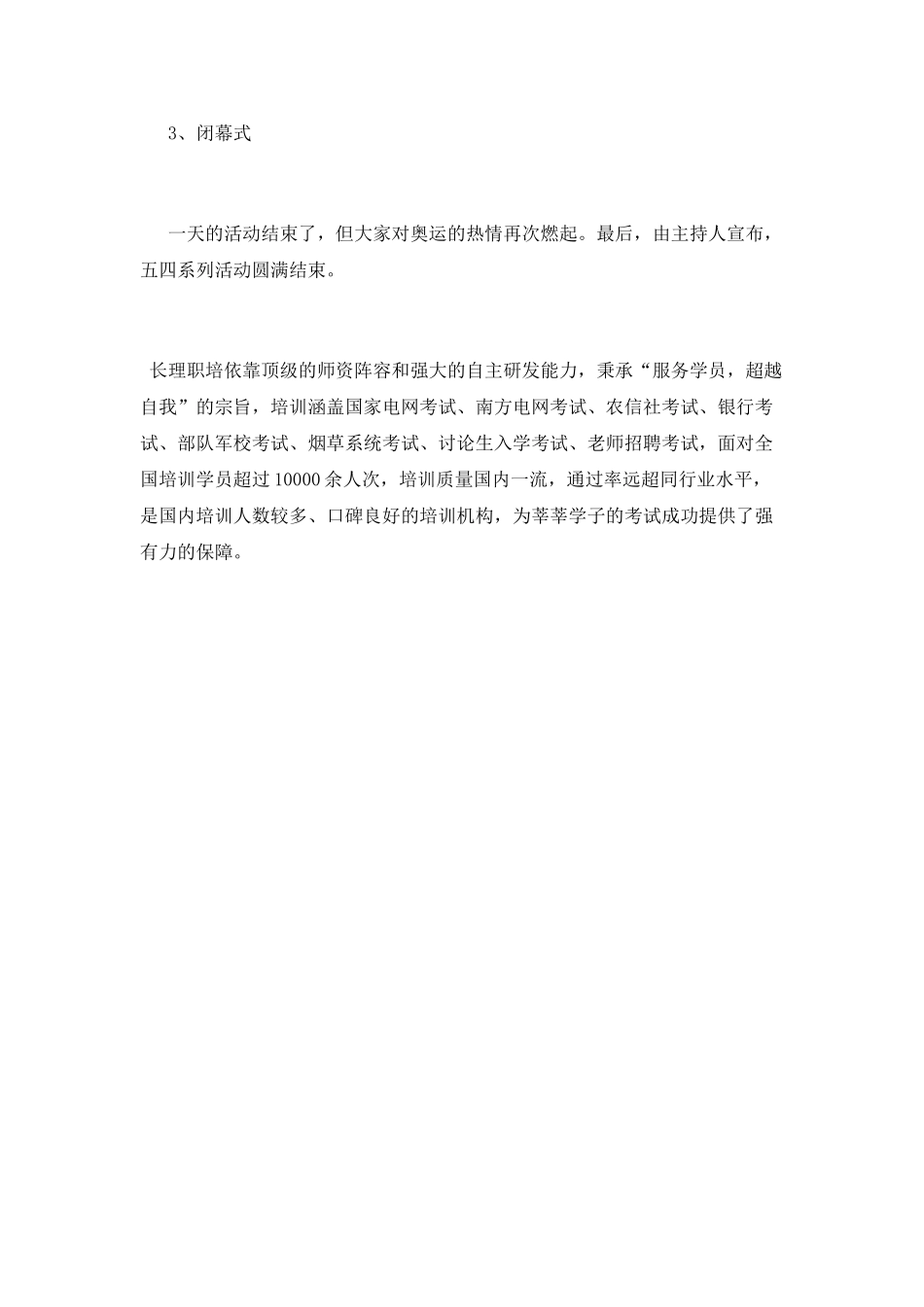 校园大型活动策划书_第3页