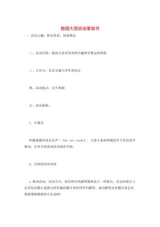 校园大型活动策划书