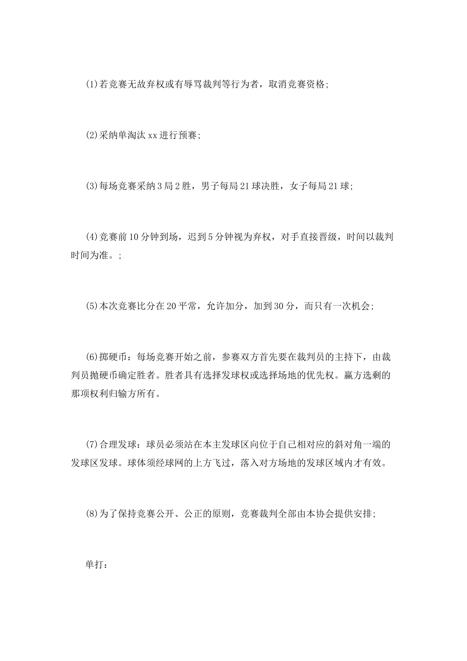 校园大型活动策划书范文_第2页