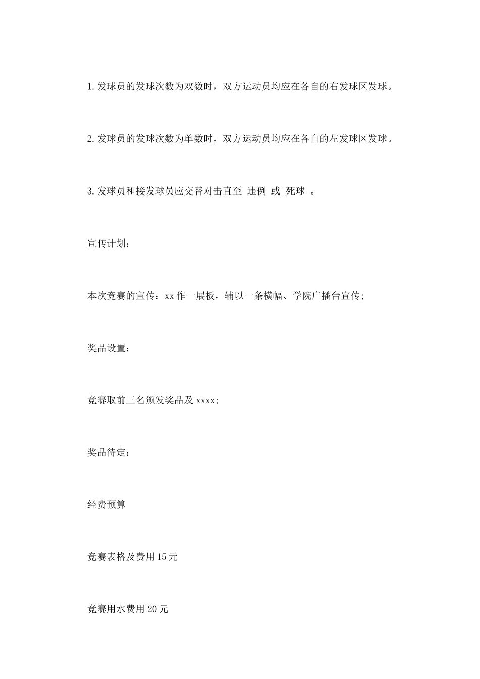 校园大型活动策划书范文_第3页