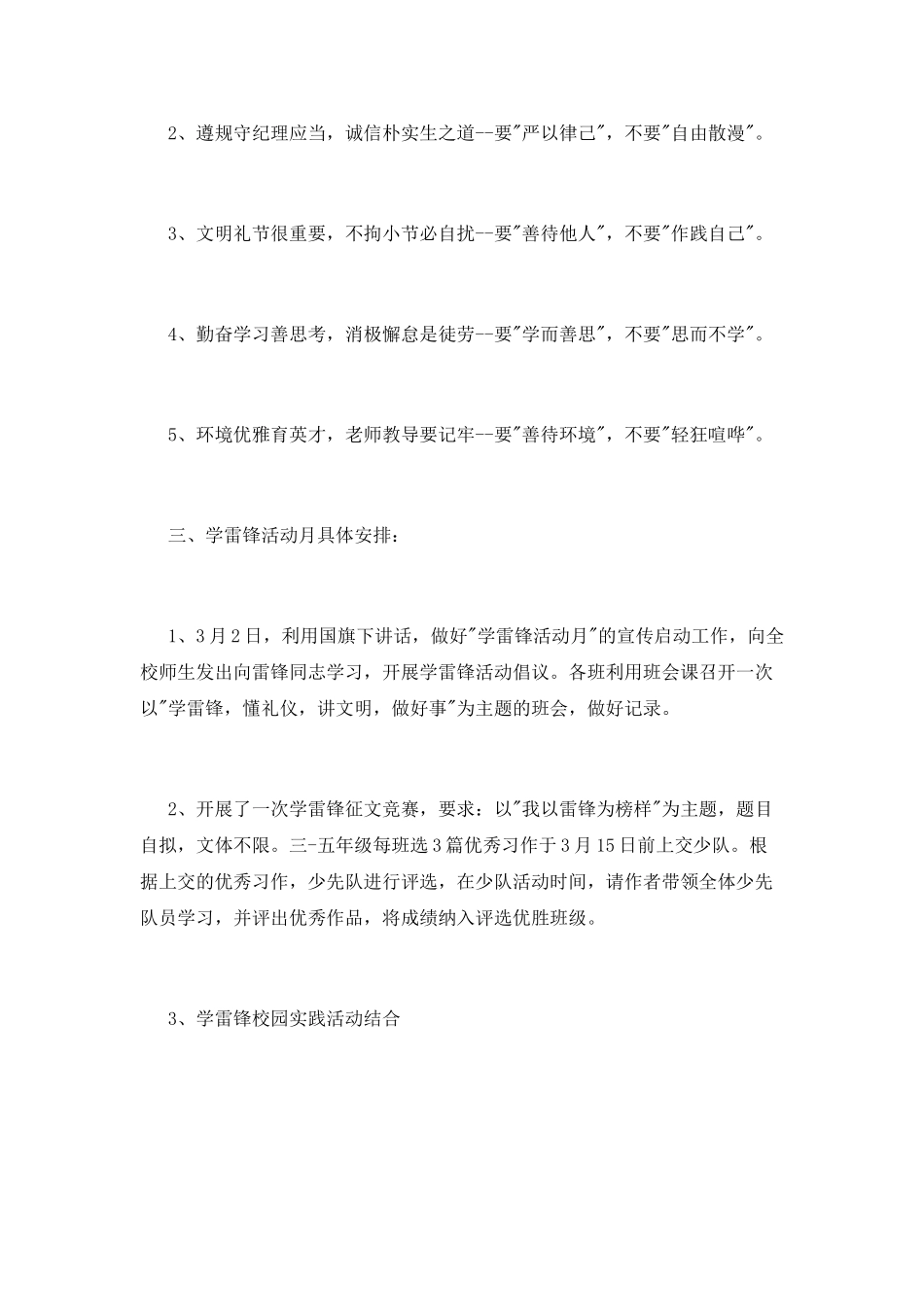 校园学习雷锋精神活动总结_第2页