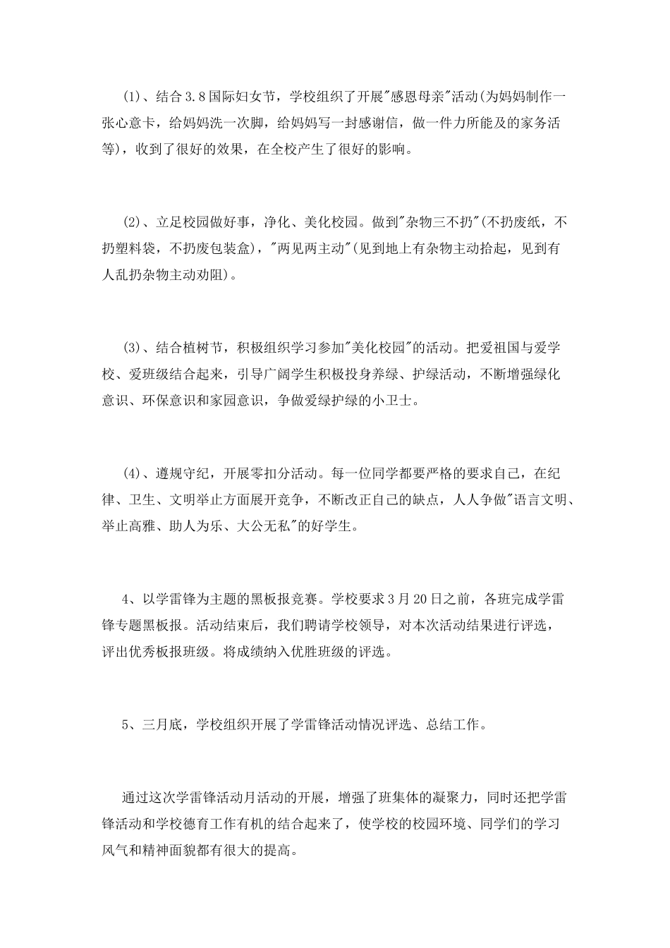 校园学习雷锋精神活动总结_第3页