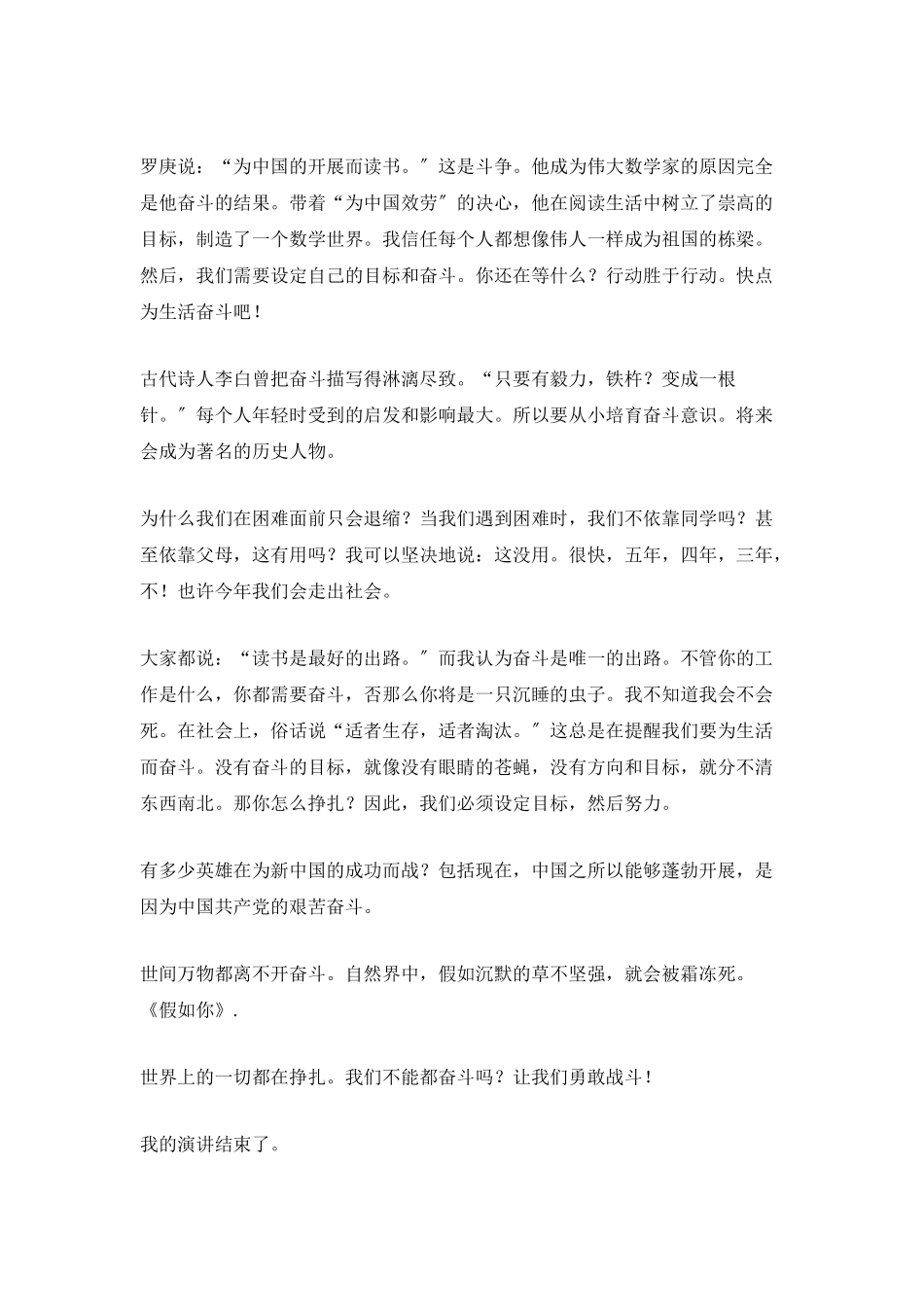 校园奋斗励志演讲稿五篇_第2页