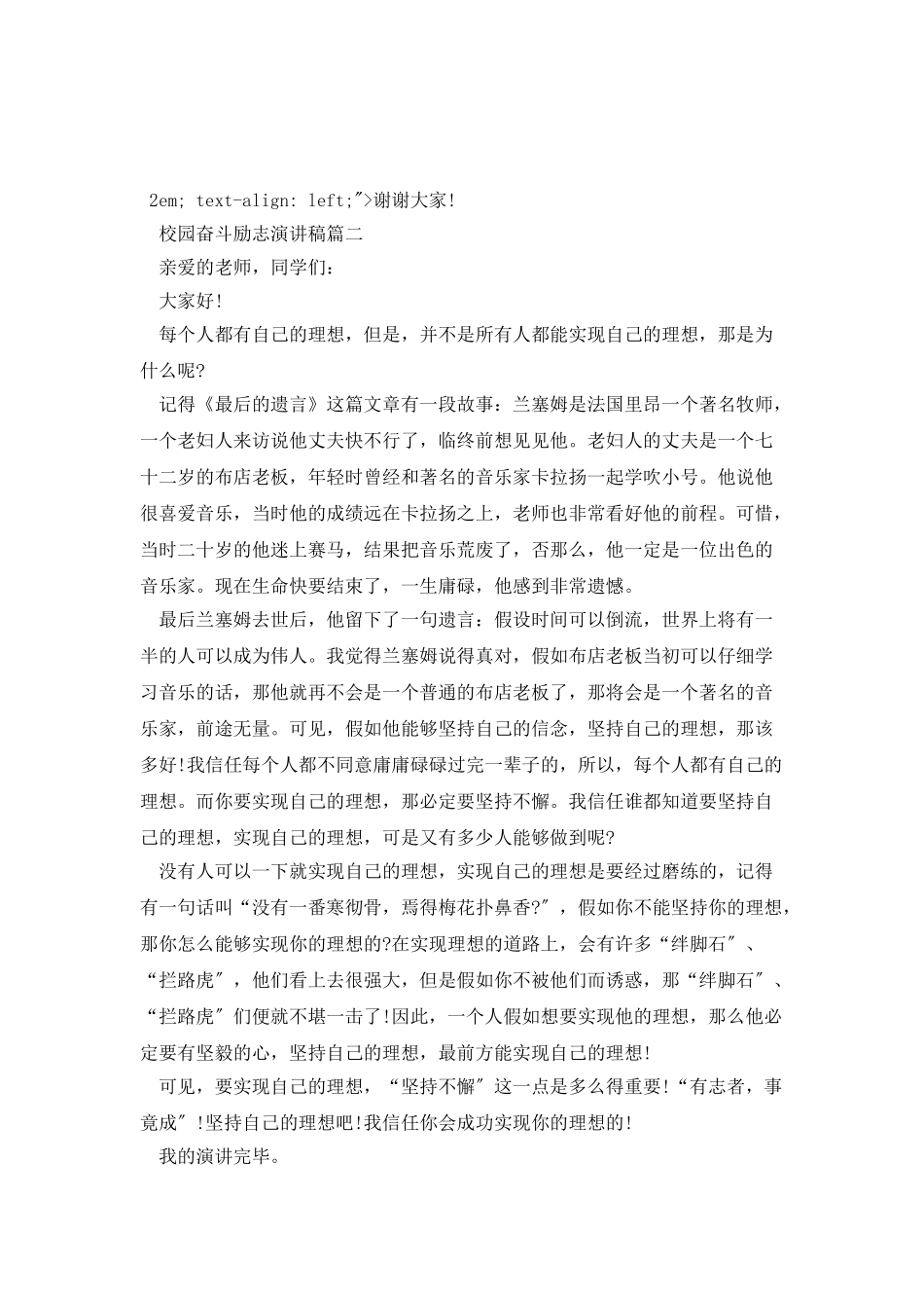 校园奋斗励志演讲稿五篇_第3页