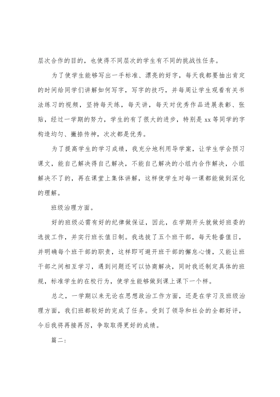 校园学期教学工作总结_第2页