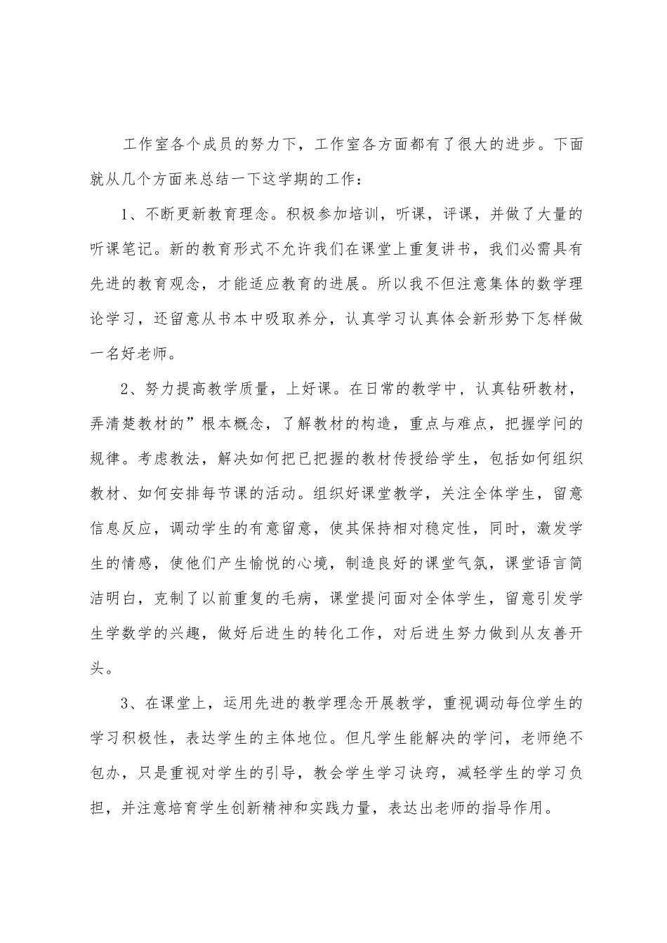 校园学期教学工作总结_第3页