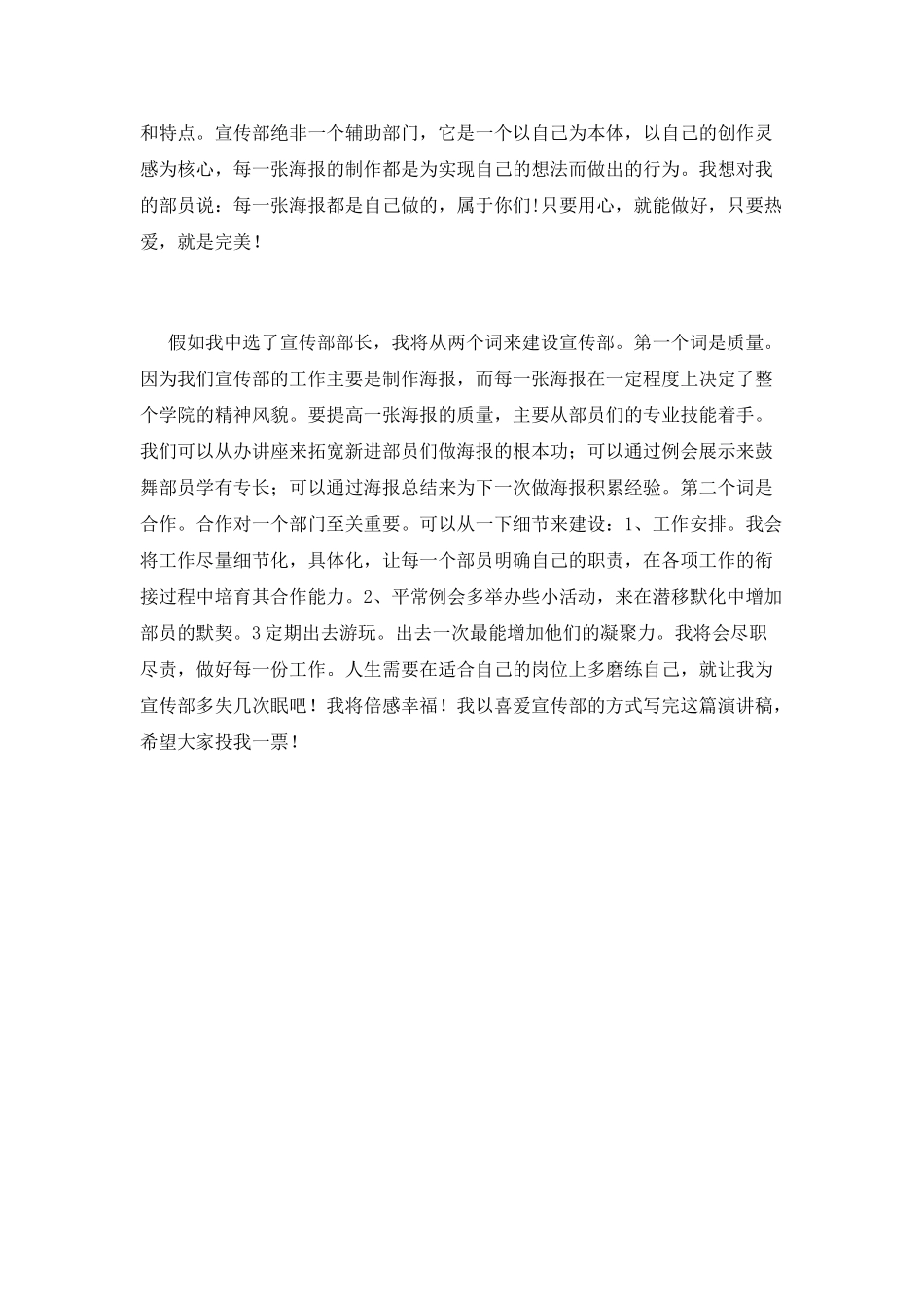 校园学生会宣传部部长竞选演讲稿_第2页