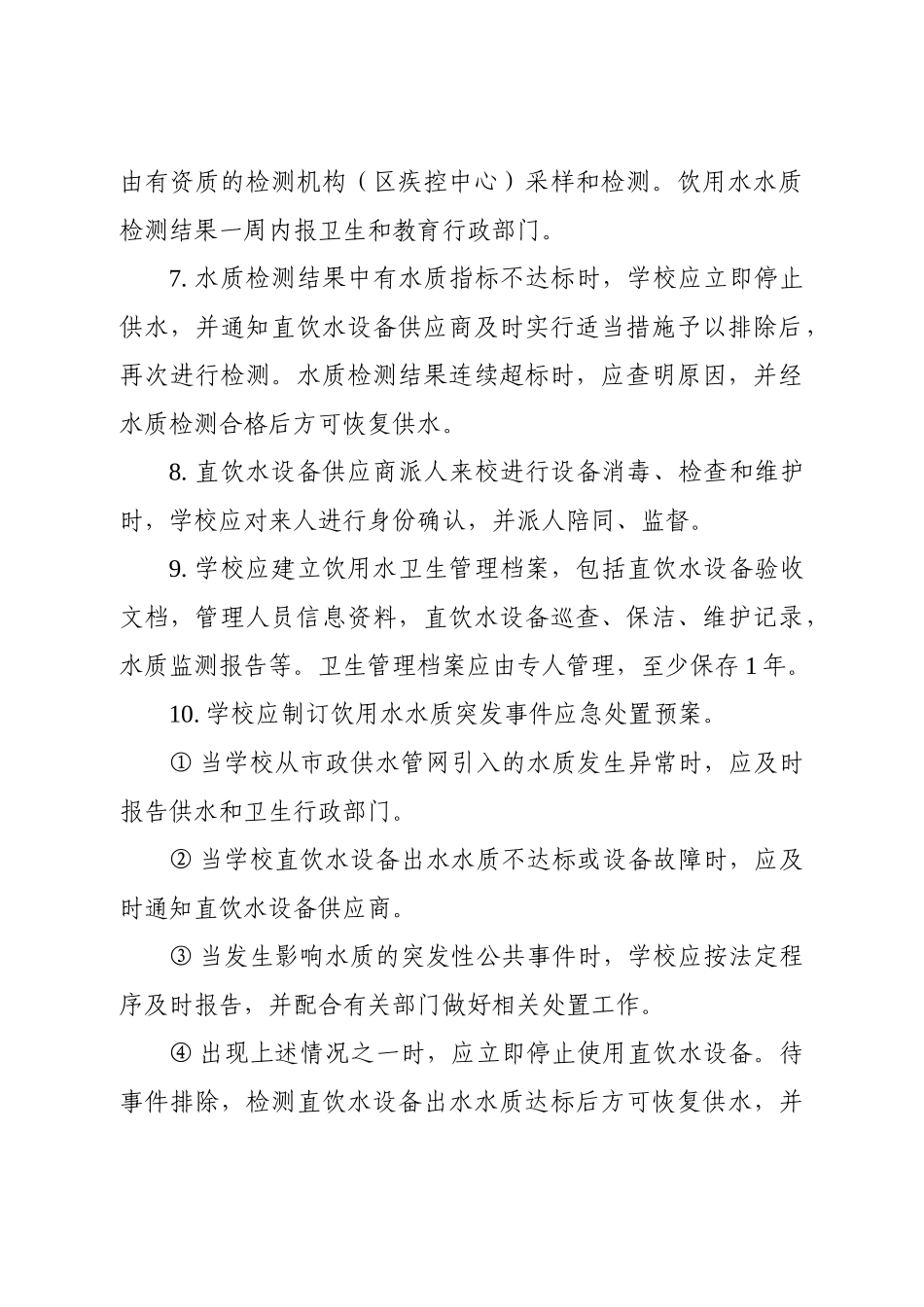 校园学生直饮水管理制度_第2页