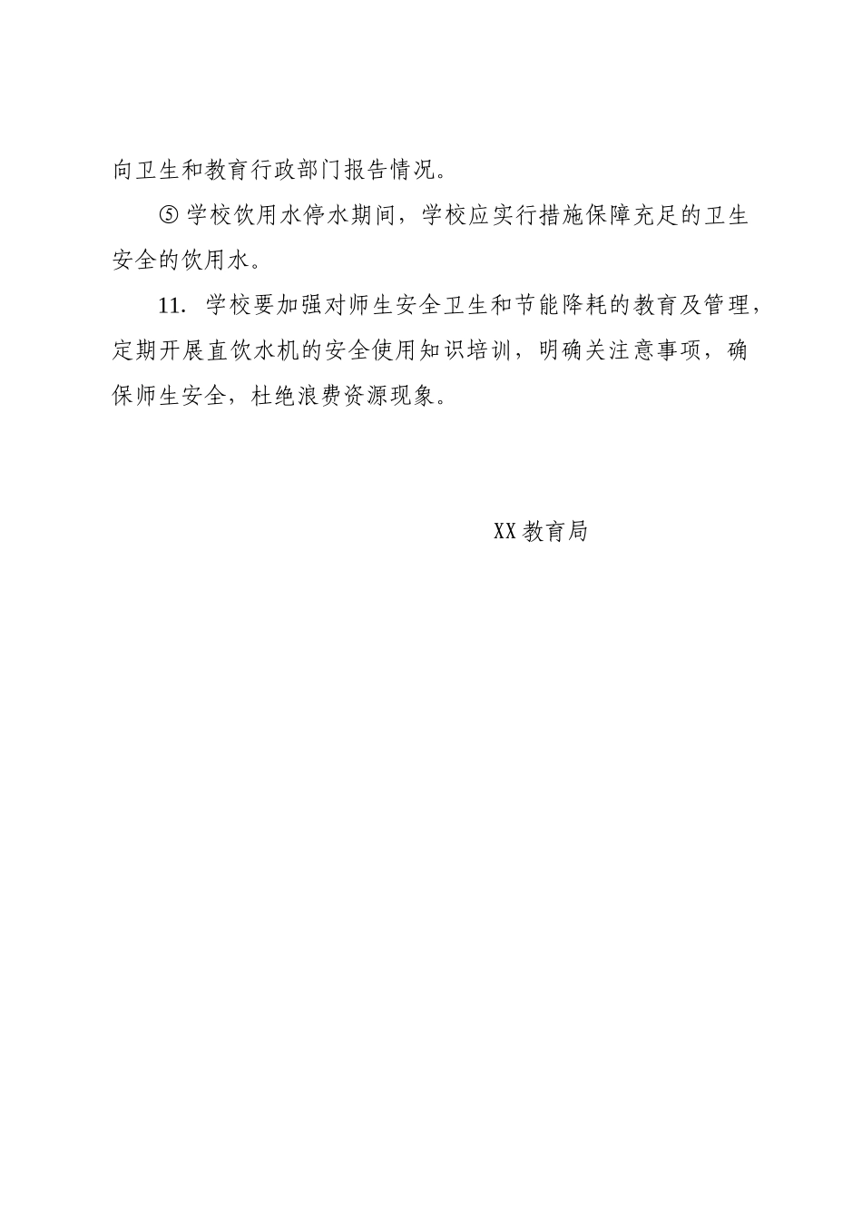 校园学生直饮水管理制度_第3页