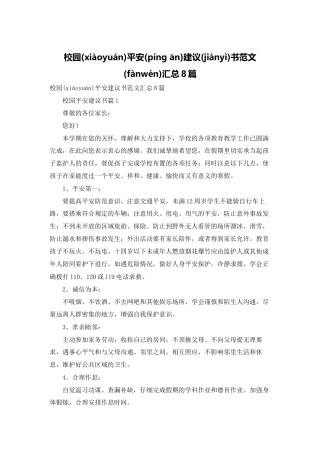 校园安全倡议书范文汇总8篇