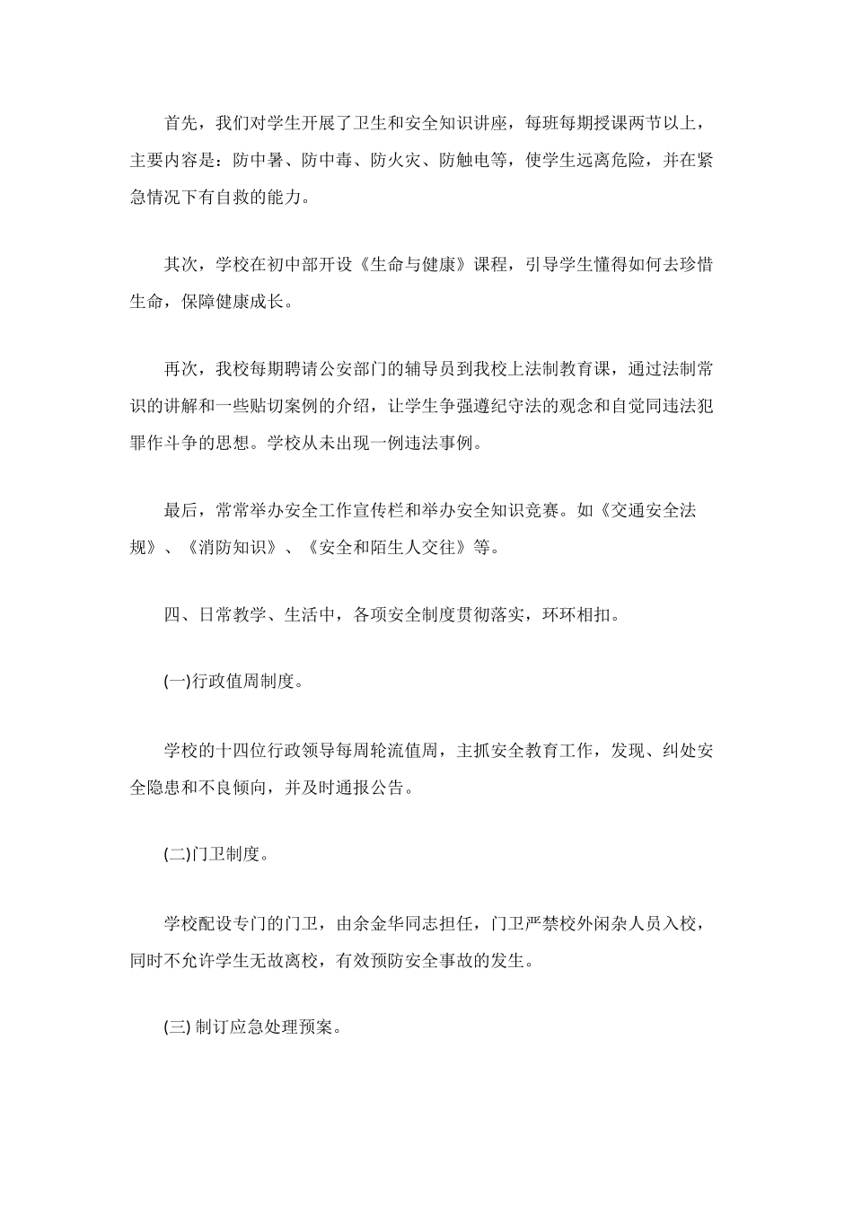 校园安全教育工作总结_第2页