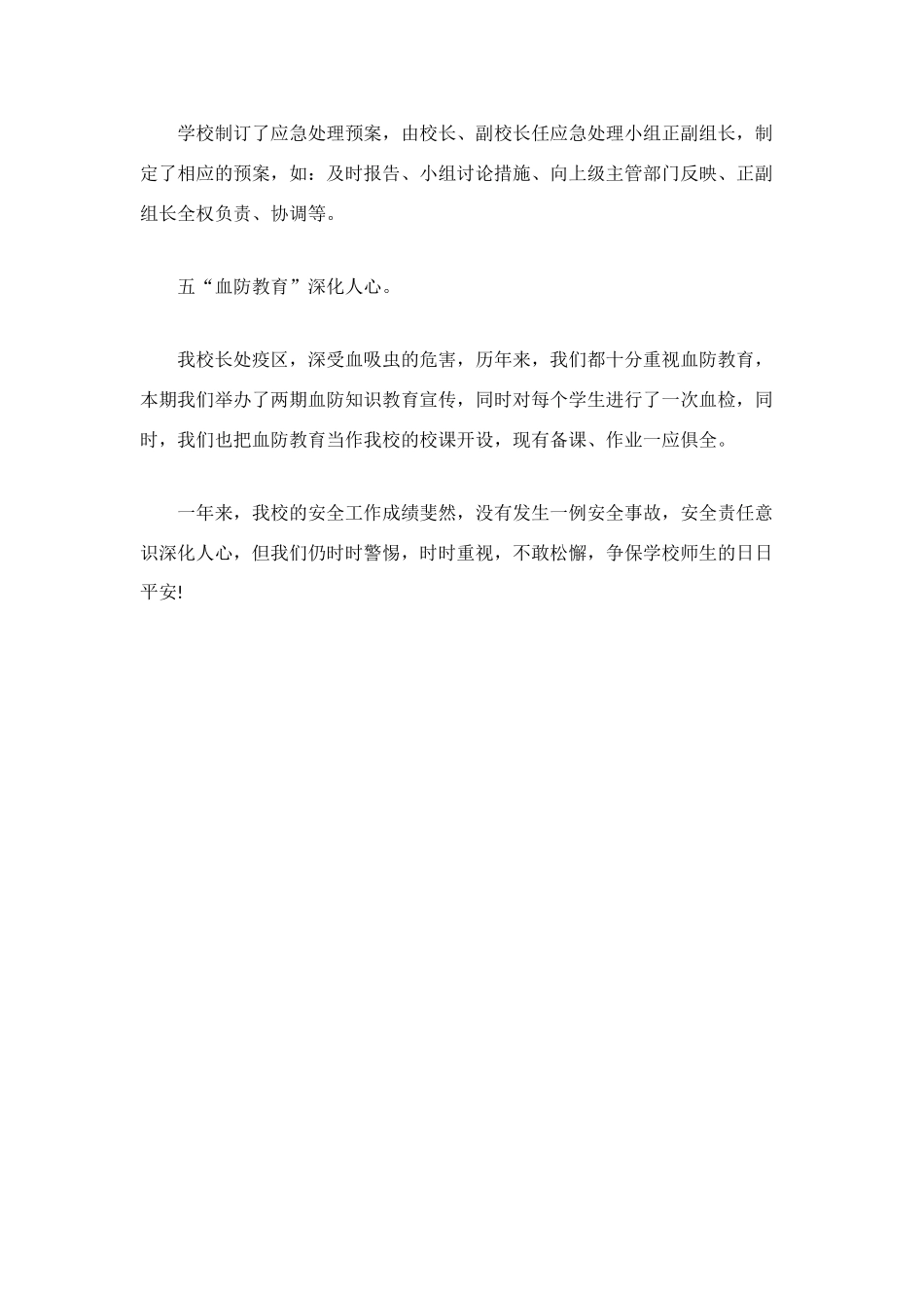 校园安全教育工作总结_第3页