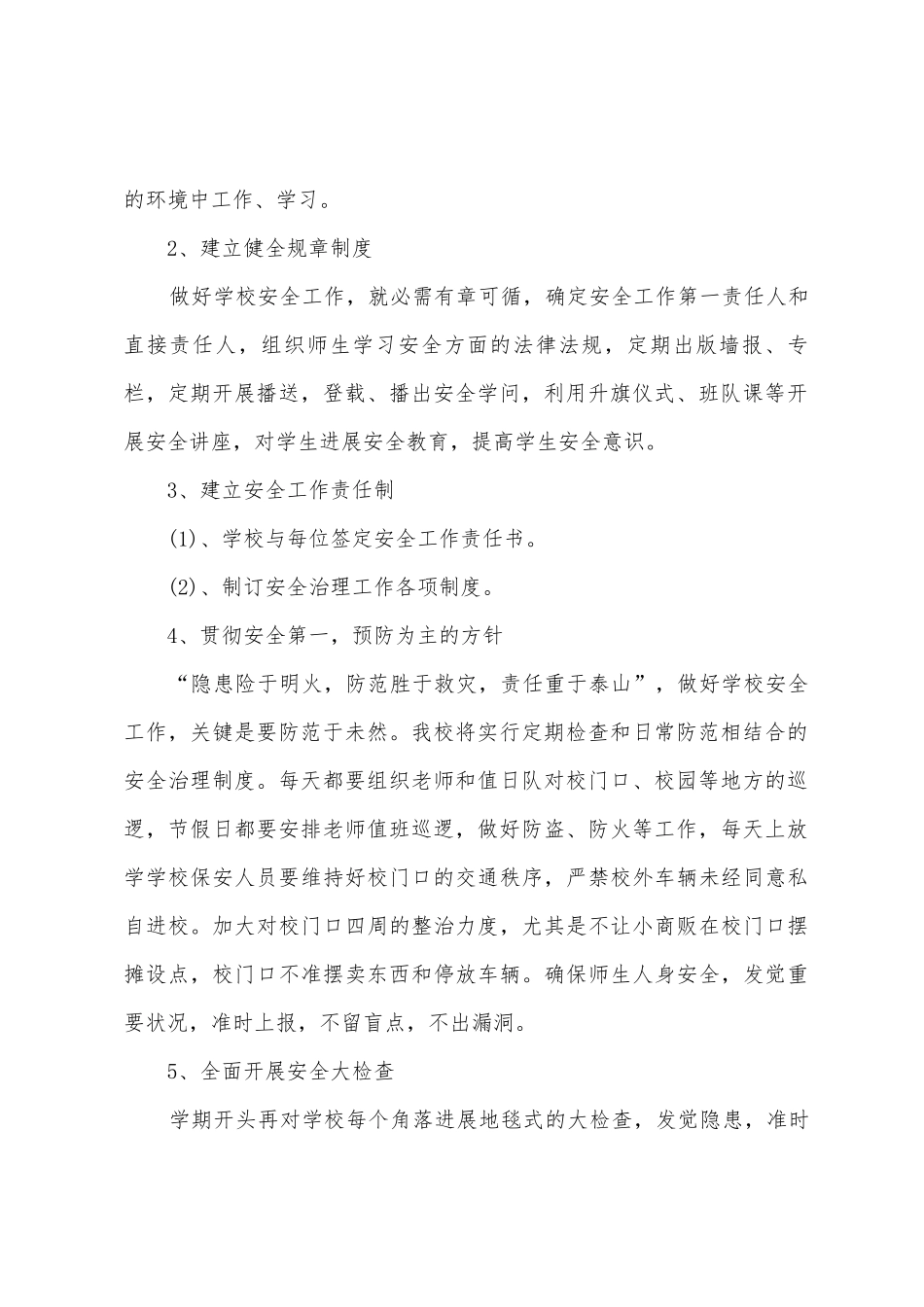 校园安全工作计划报告_第2页