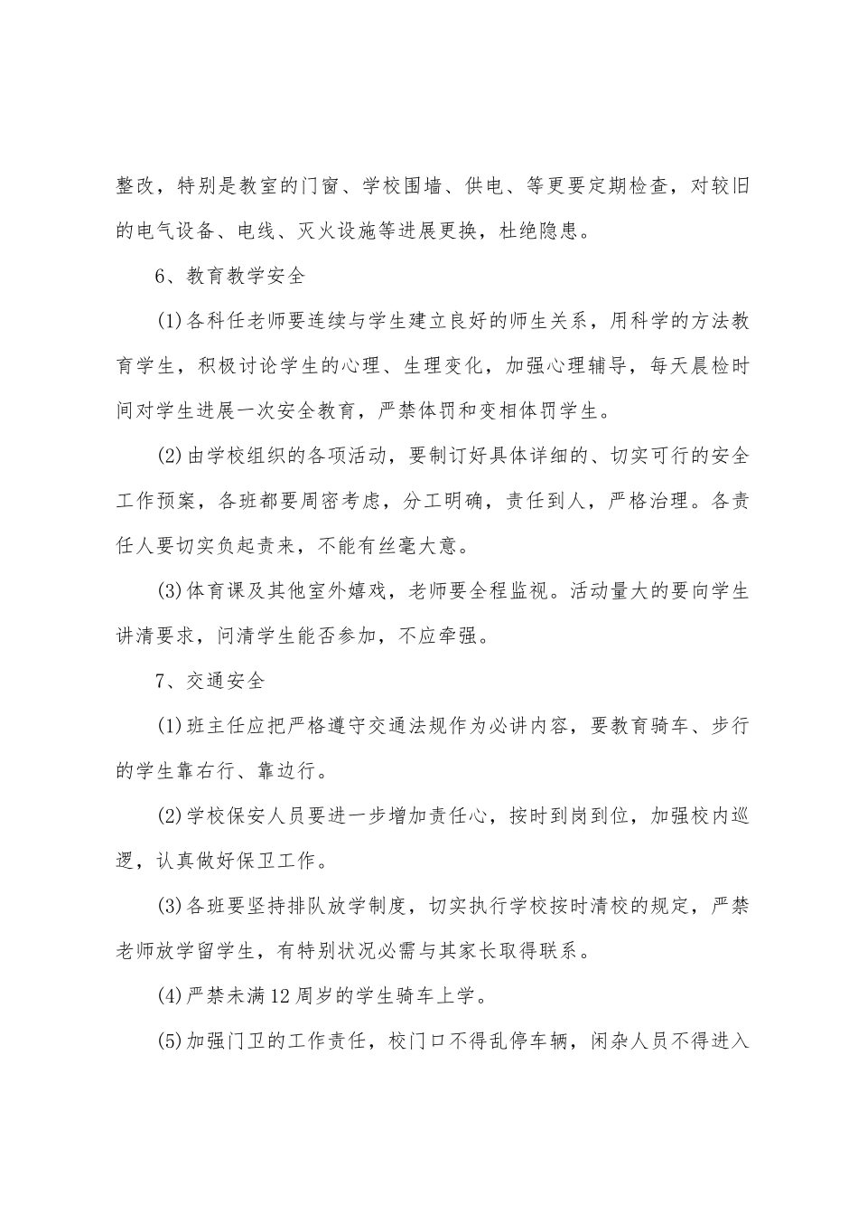 校园安全工作计划报告_第3页