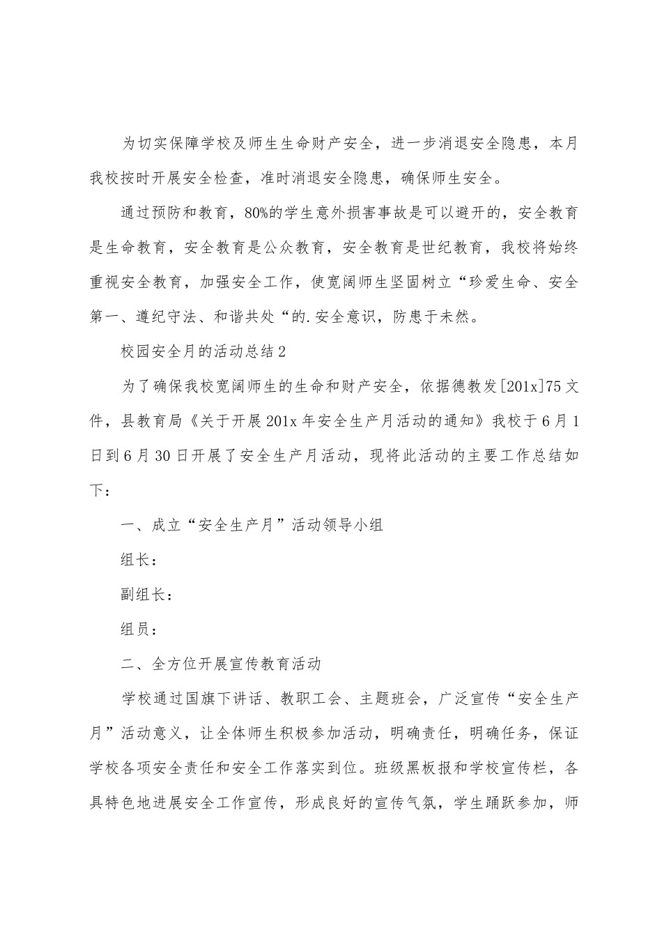 校园安全月的活动总结_第2页