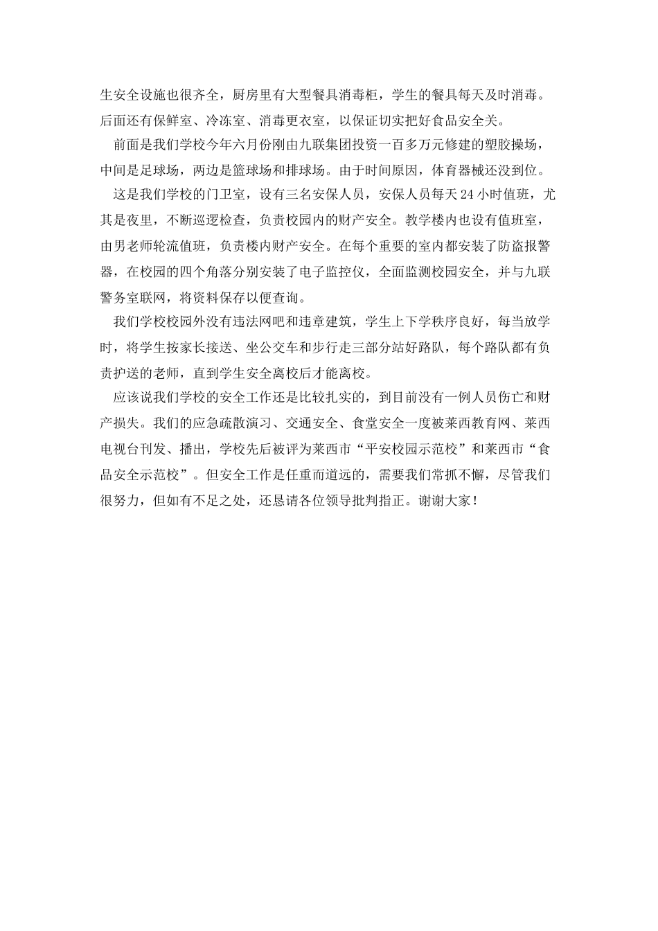 校园安全检查解说词范文_第2页