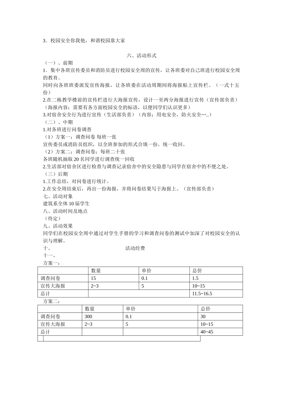 校园安全活动周策划书_第3页