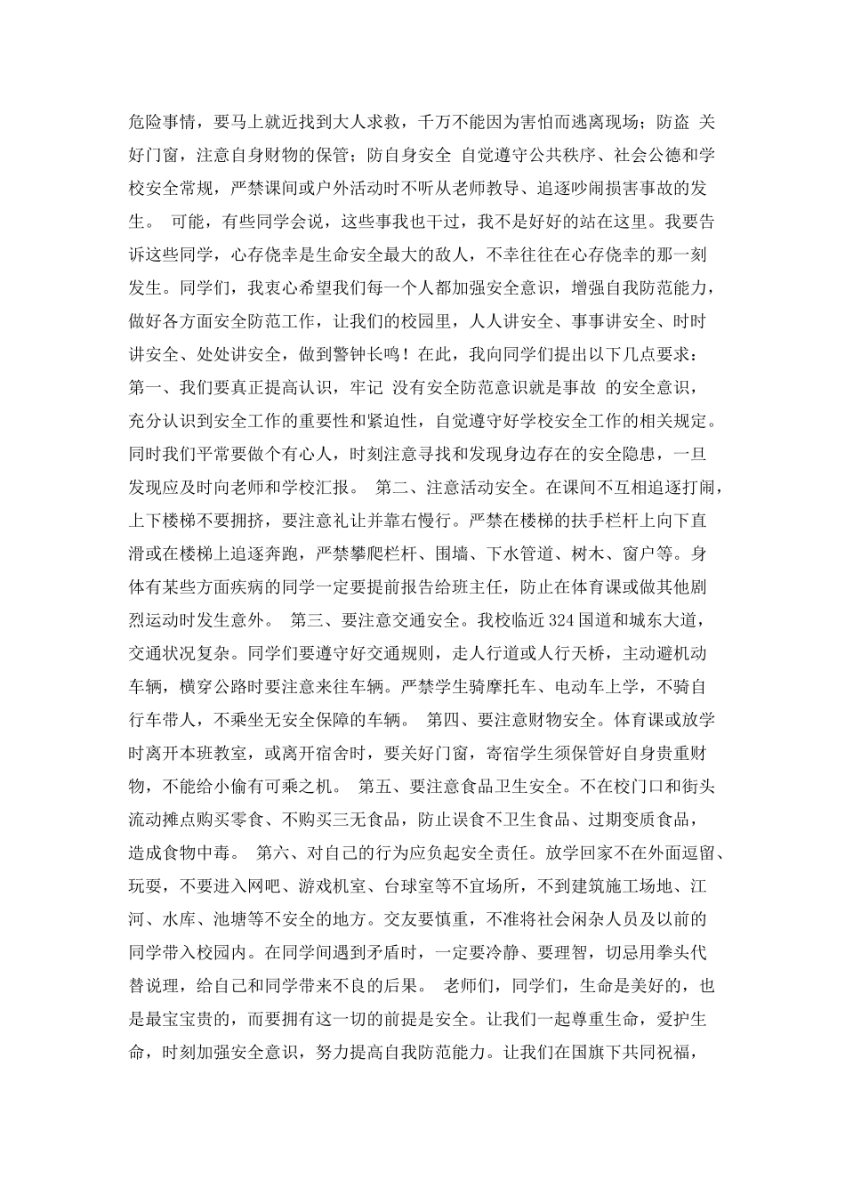 校园安全演讲稿_第2页