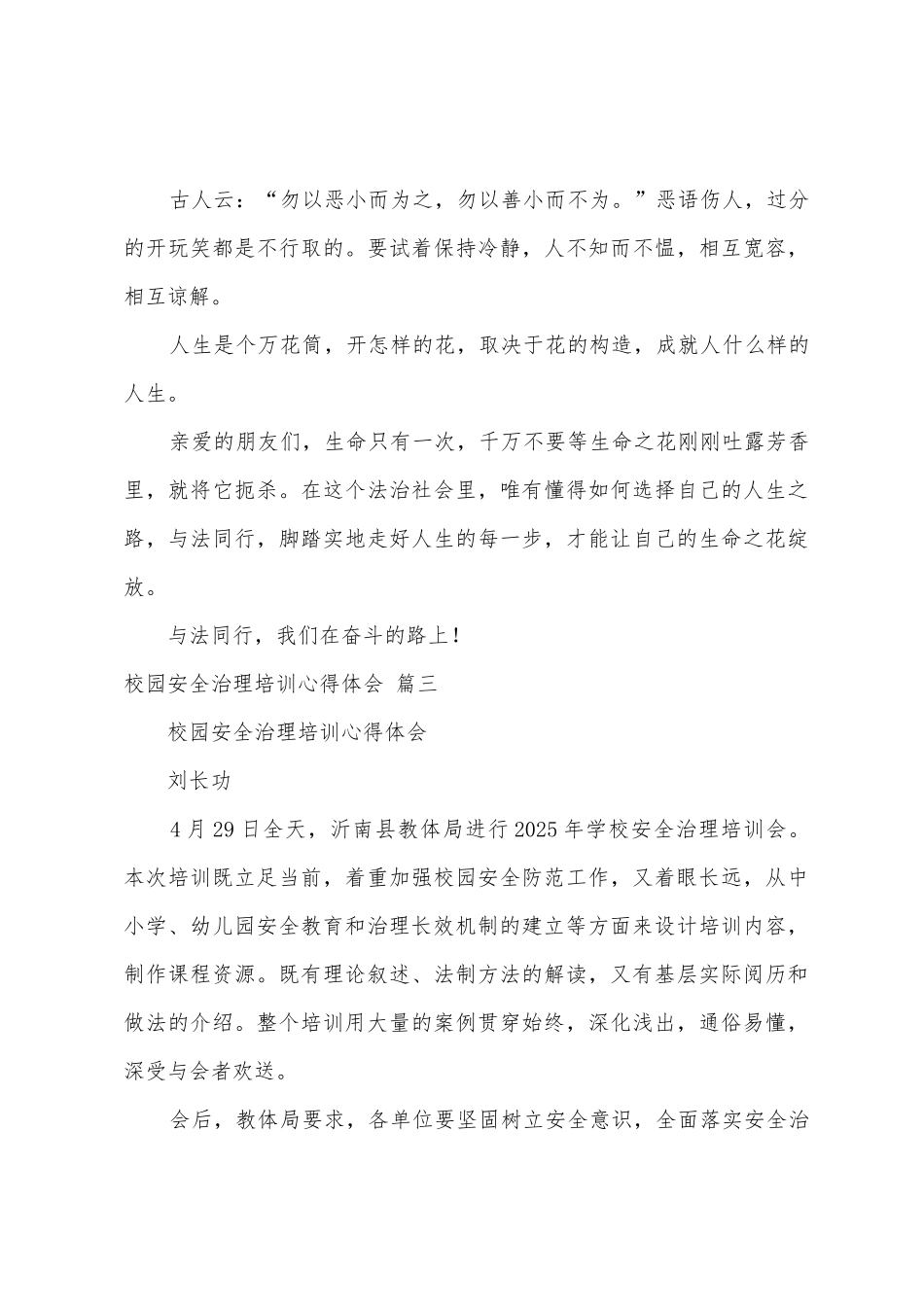 校园安全管理培训心得体会_第3页