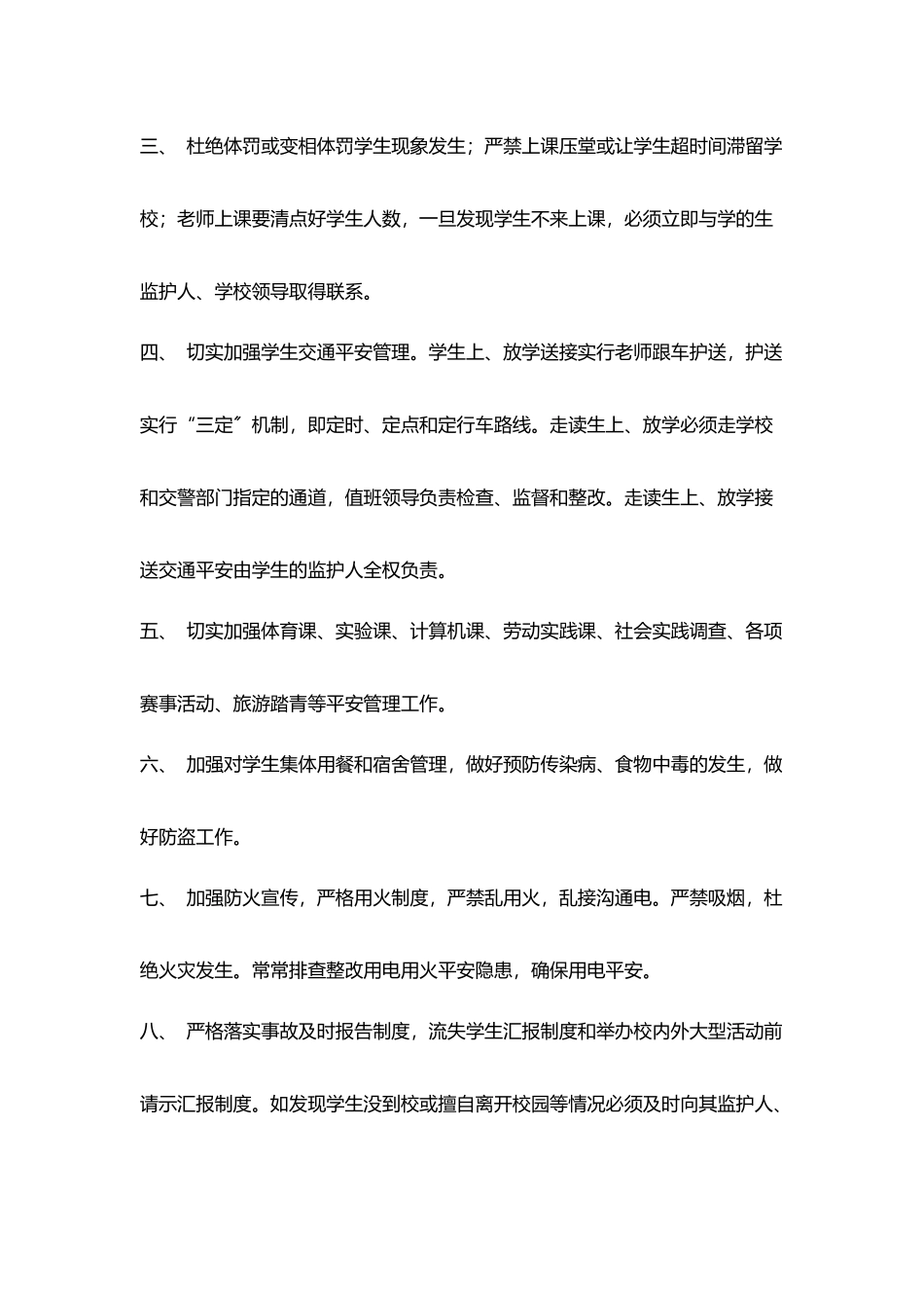 校园安全责任书_第2页