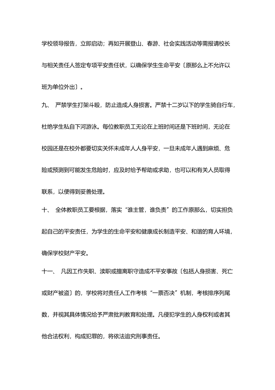 校园安全责任书_第3页