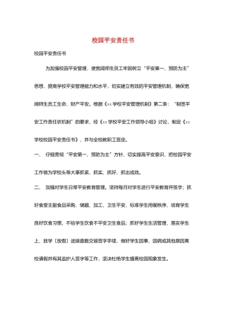 校园安全责任书
