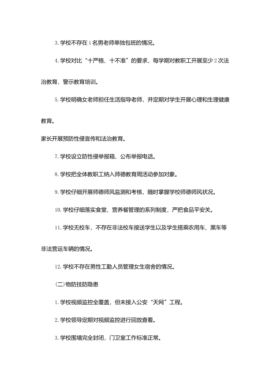 校园安全风险隐患排查报告1000字_第2页