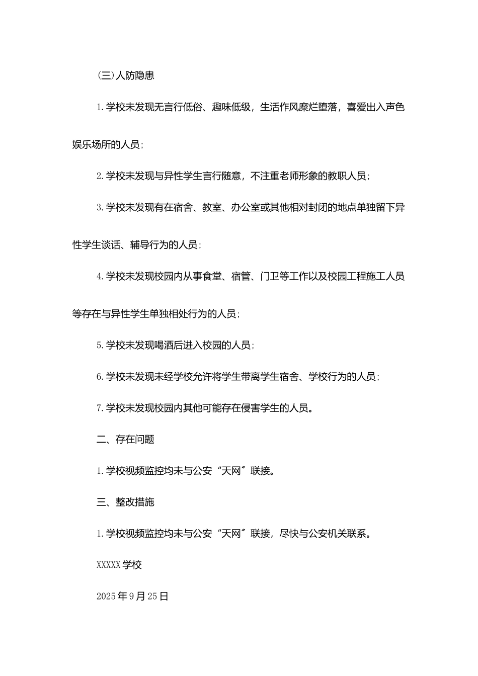 校园安全风险隐患排查报告1000字_第3页