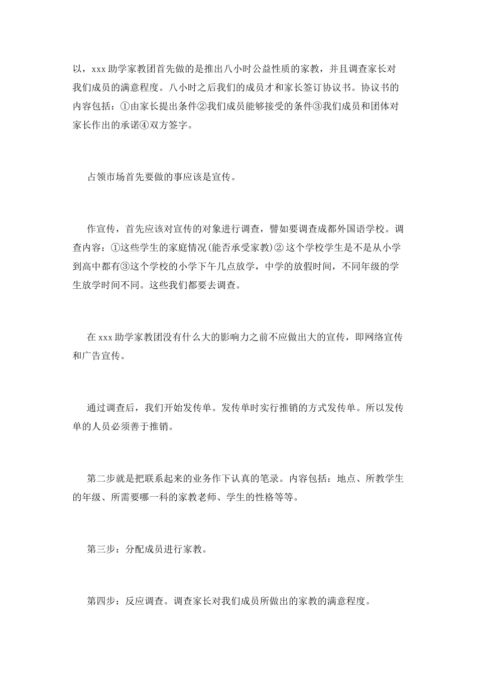 校园家教兼职策划_第2页