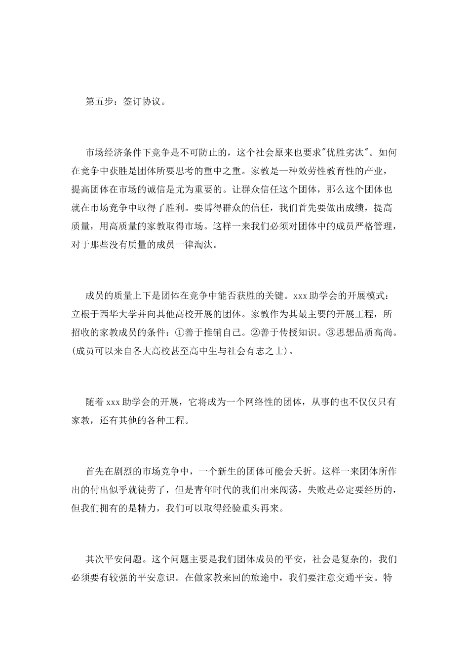 校园家教兼职策划_第3页