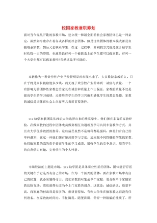 校园家教兼职策划