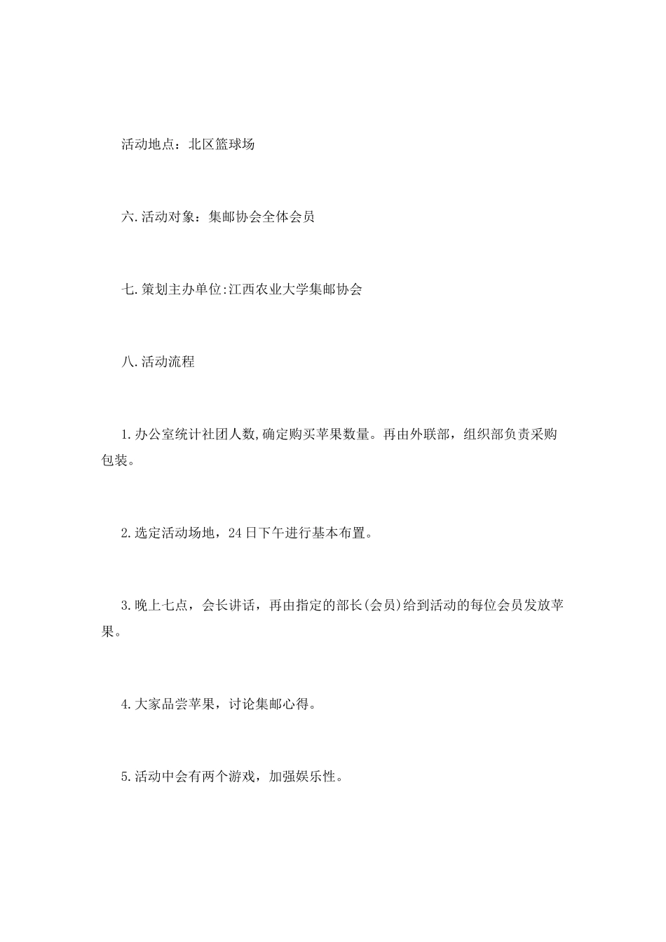校园平安夜活动策划书_第2页