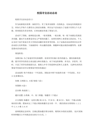 校园寻宝活动总结
