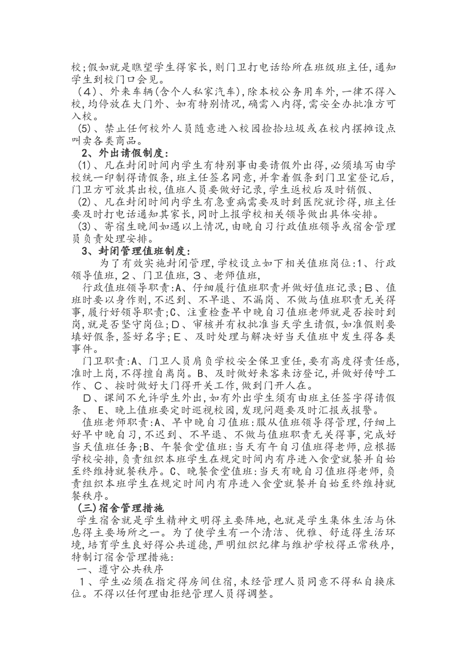 校园封闭实施方案_第2页