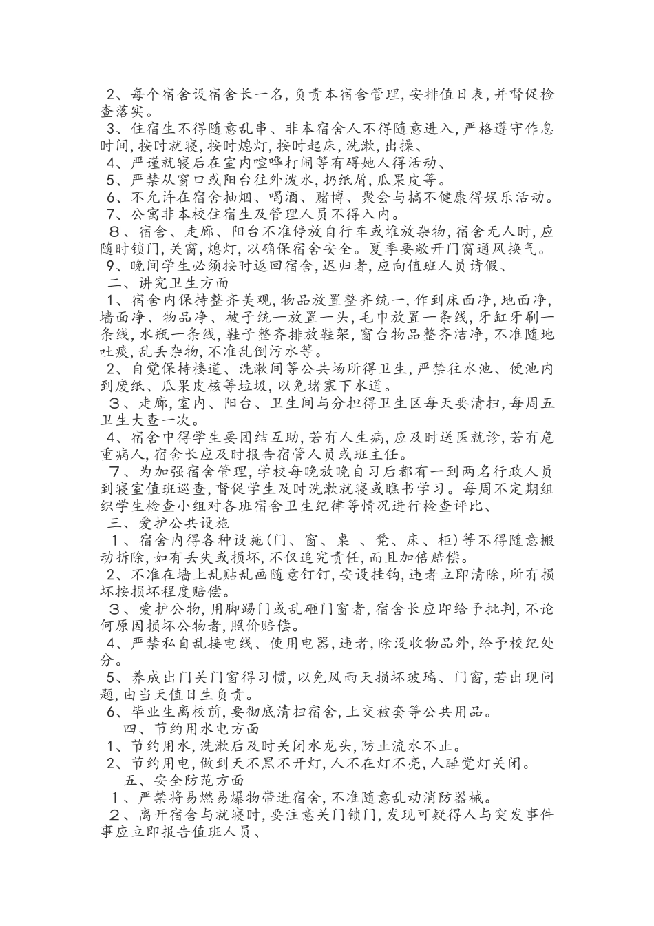 校园封闭实施方案_第3页