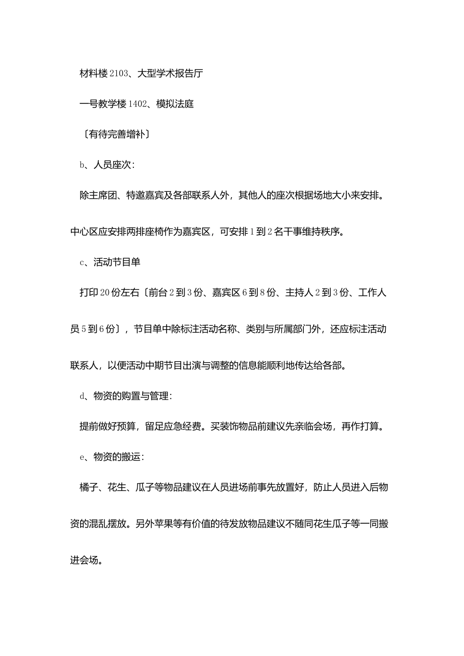 校园平安夜活动策划书范文_第3页