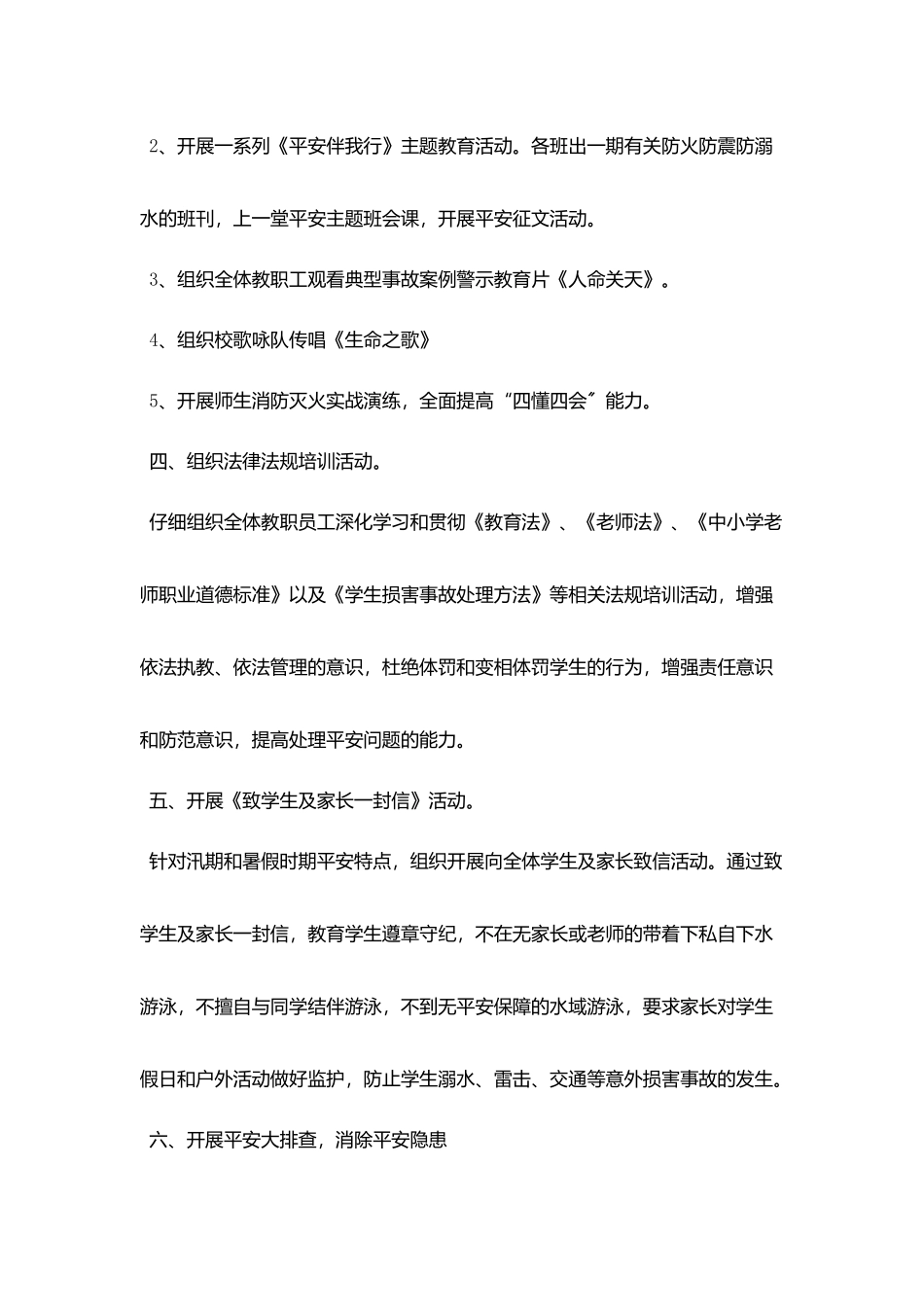 校园平安消费的活动总结_第2页