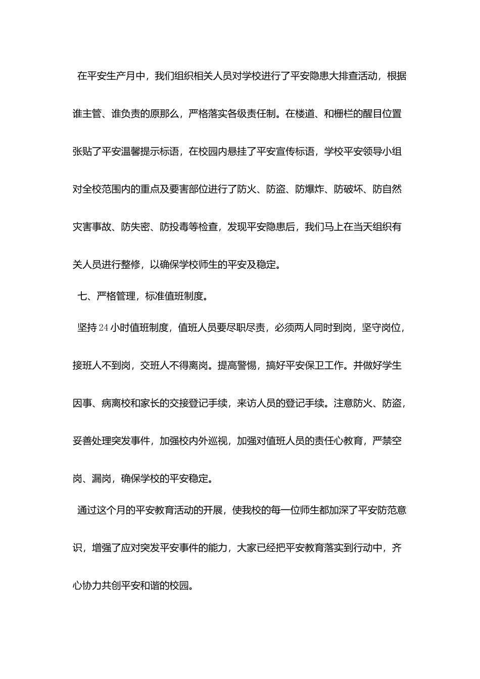 校园平安消费的活动总结_第3页