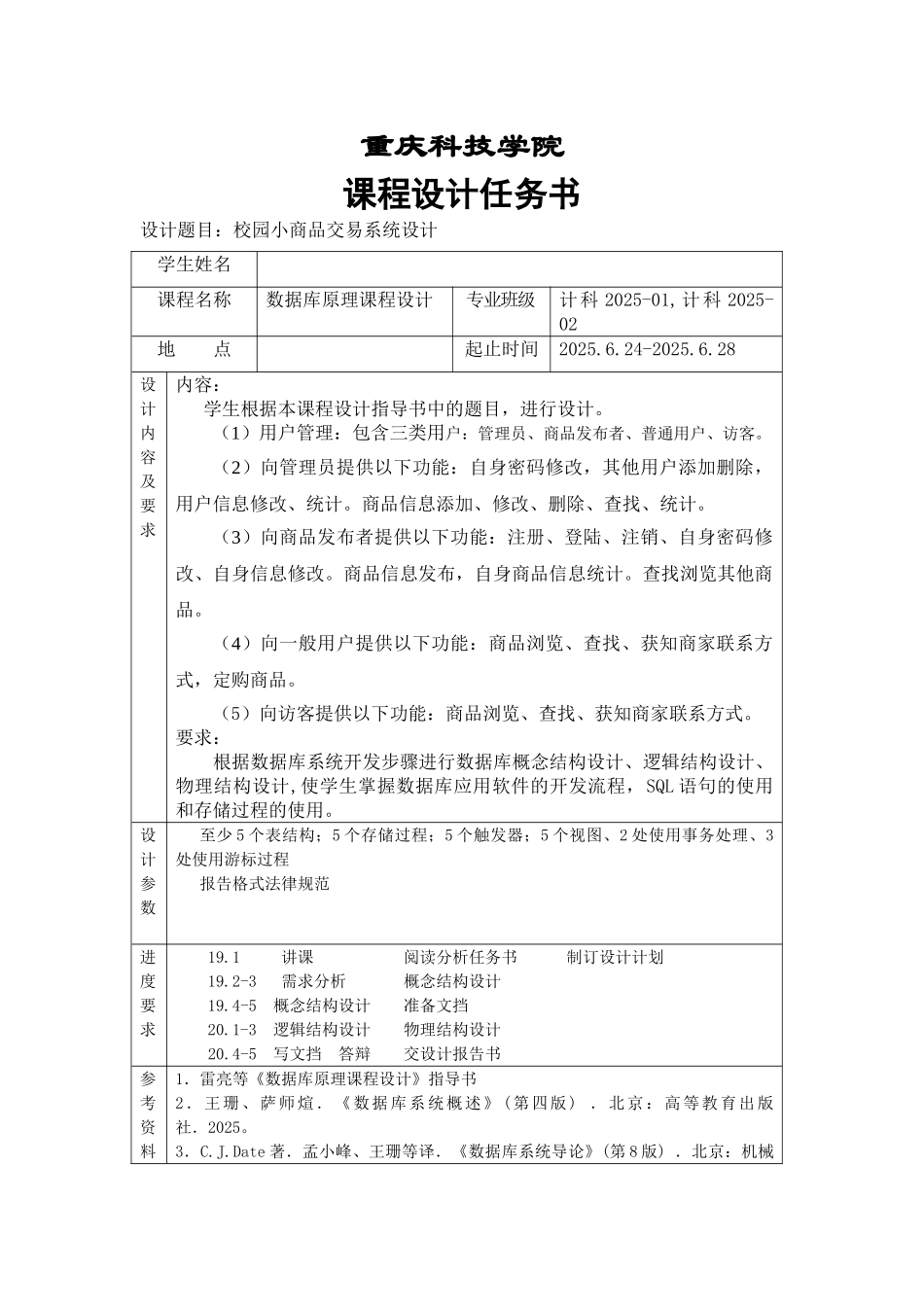 校园小商品交易系统设计-数据库原理_第2页