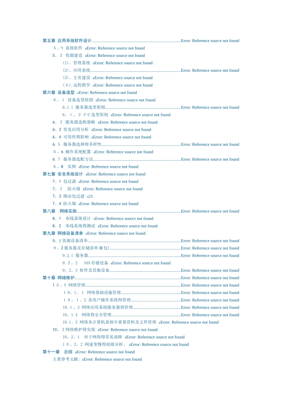 校园局域网的组建_第2页