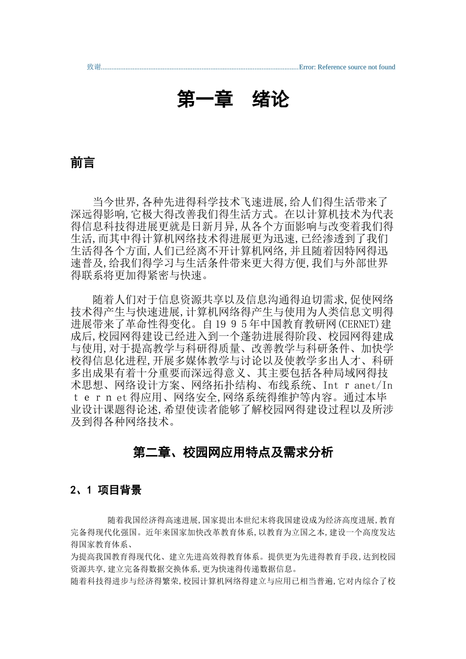 校园局域网的组建_第3页