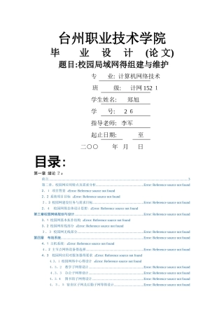 校园局域网的组建