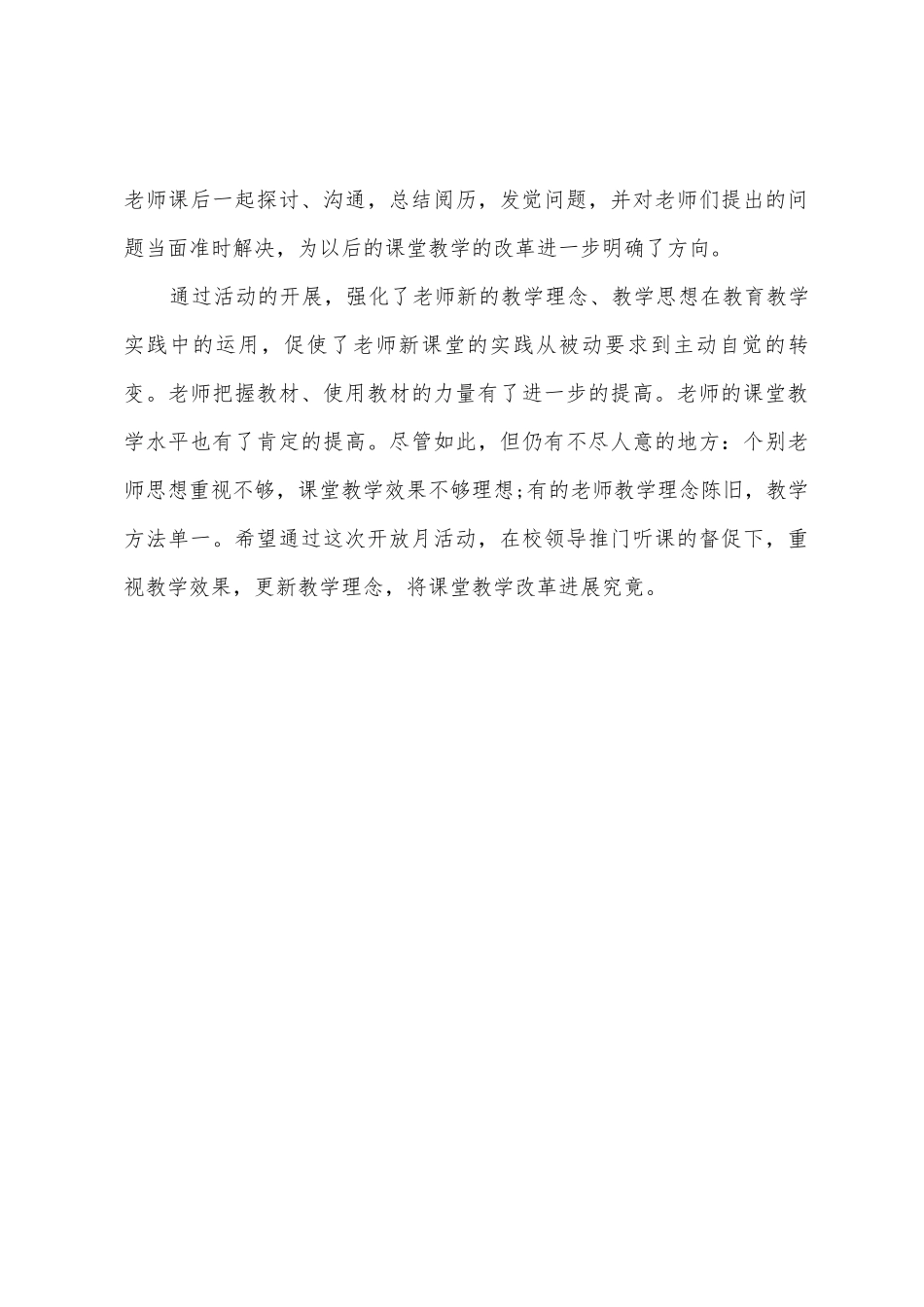 校园开放月活动总结_第3页