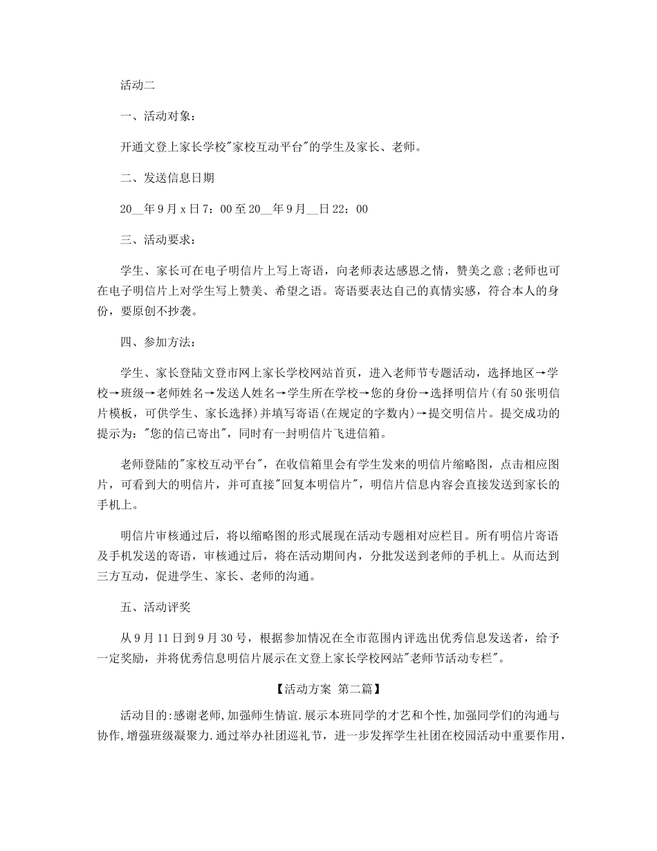 校园师生联谊活动方案精选_第2页