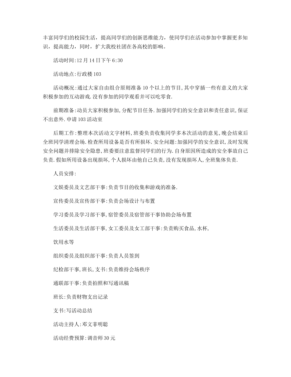 校园师生联谊活动方案精选_第3页