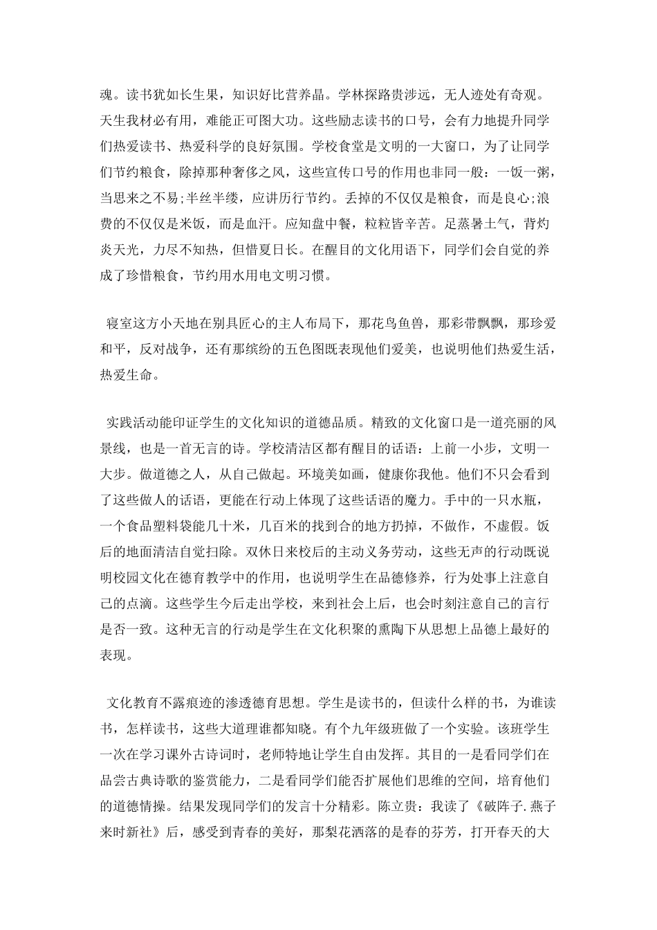 校园德育实践心得体会1_第2页