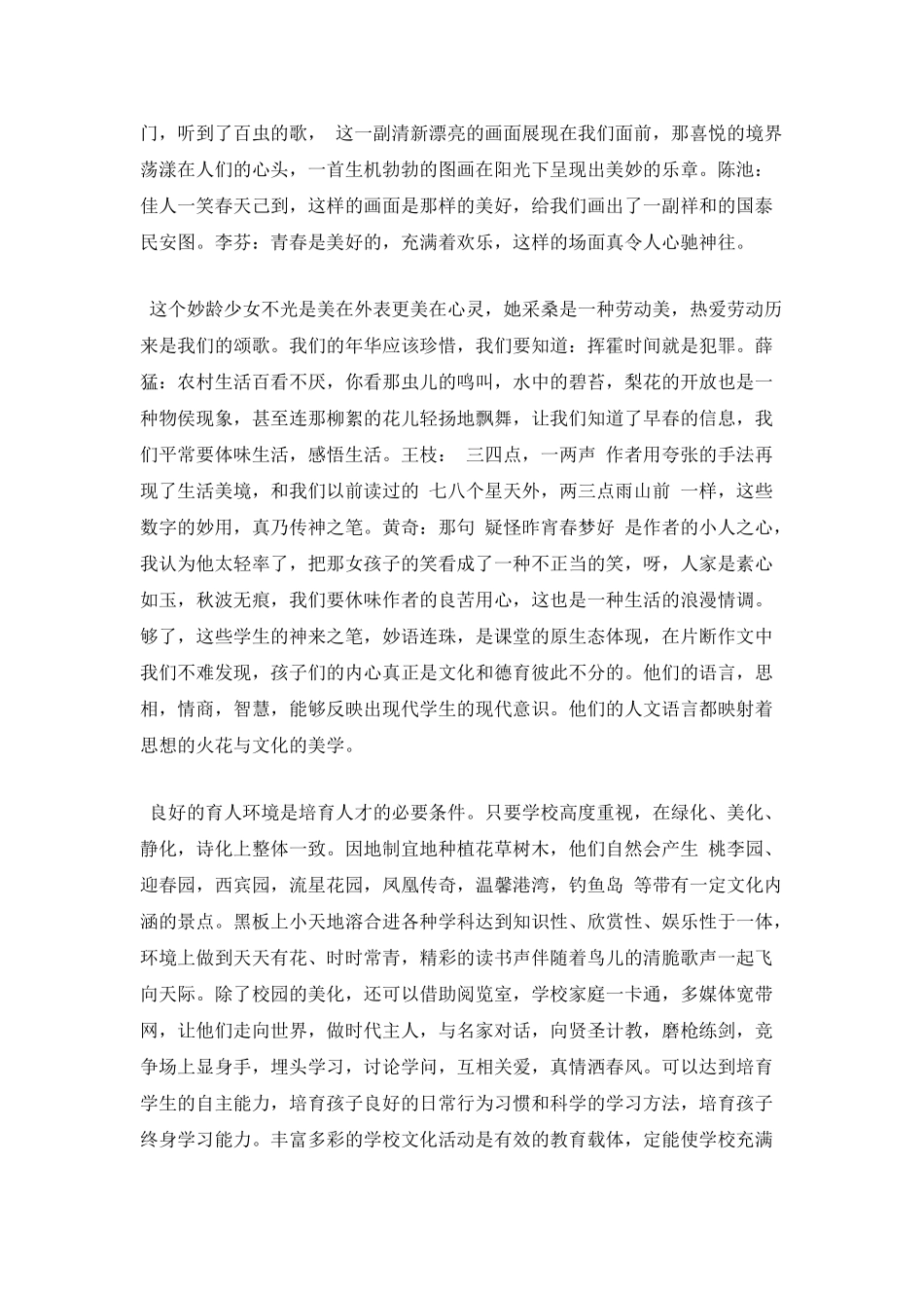 校园德育实践心得体会1_第3页